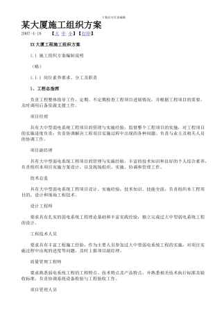 某大厦施工组织方案