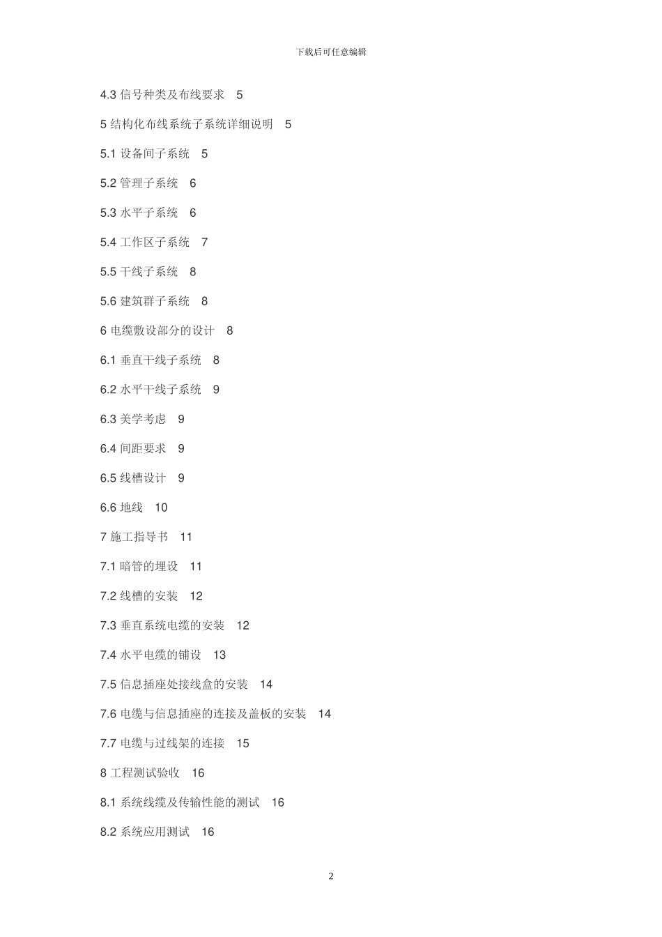 某大厦弱电系统施工方案_第2页
