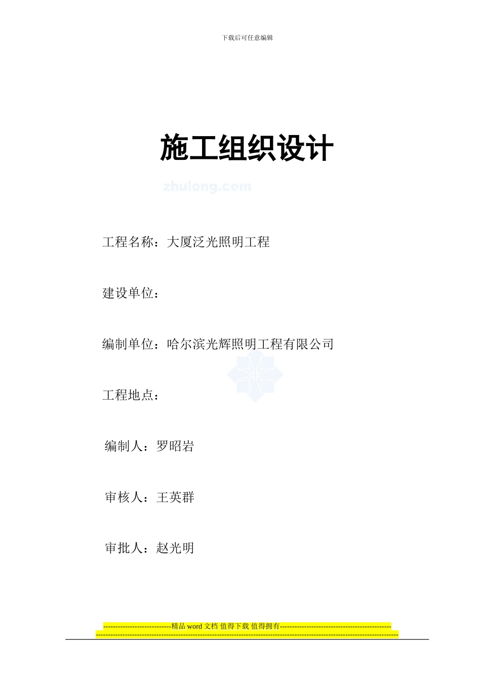 某大厦泛光照明工程电气施工组织设计_第1页