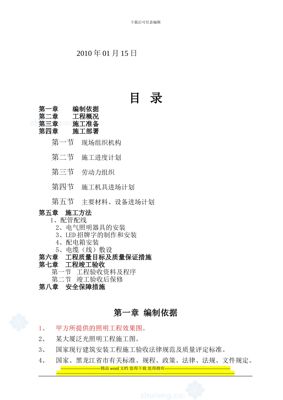 某大厦泛光照明工程电气施工组织设计_第2页