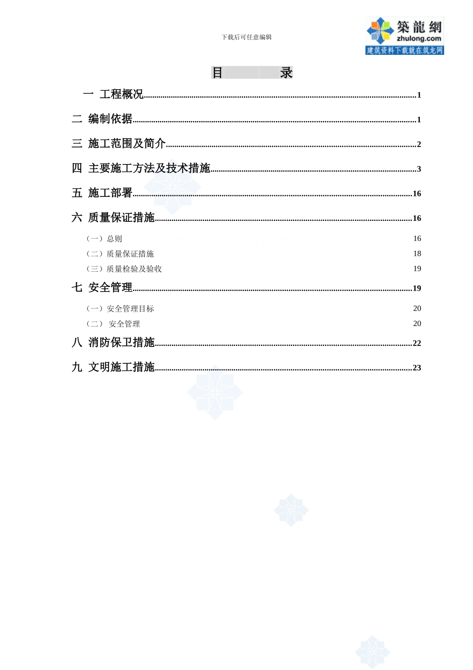 某大厦给排水施工方案-secret_第1页