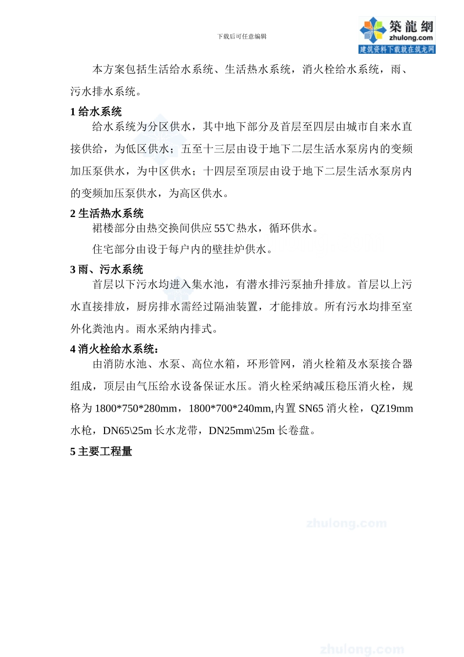 某大厦给排水施工方案-secret_第3页