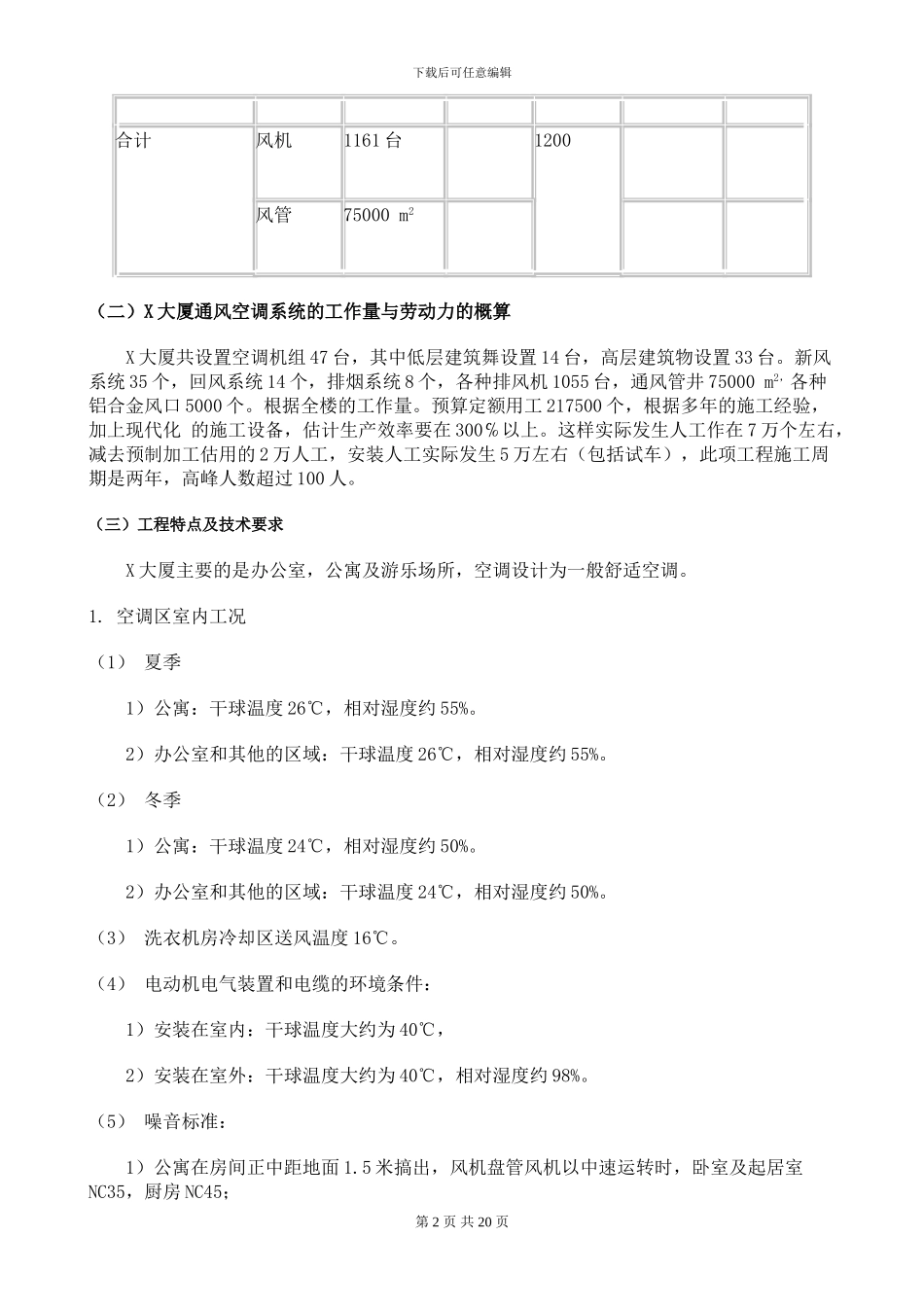某大厦空调的施工方案_第2页