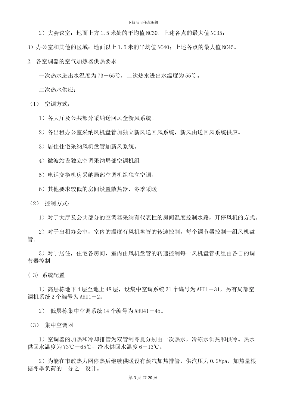 某大厦空调的施工方案_第3页