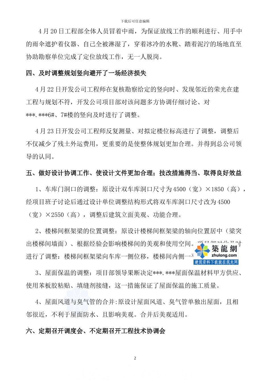 某地产公司工程部年终总结-secret_第2页