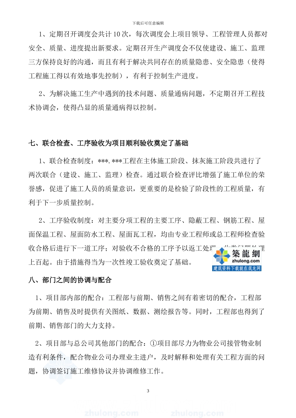 某地产公司工程部年终总结-secret_第3页