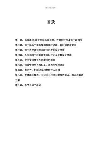 某大型公园工程施工施工组织设计方案