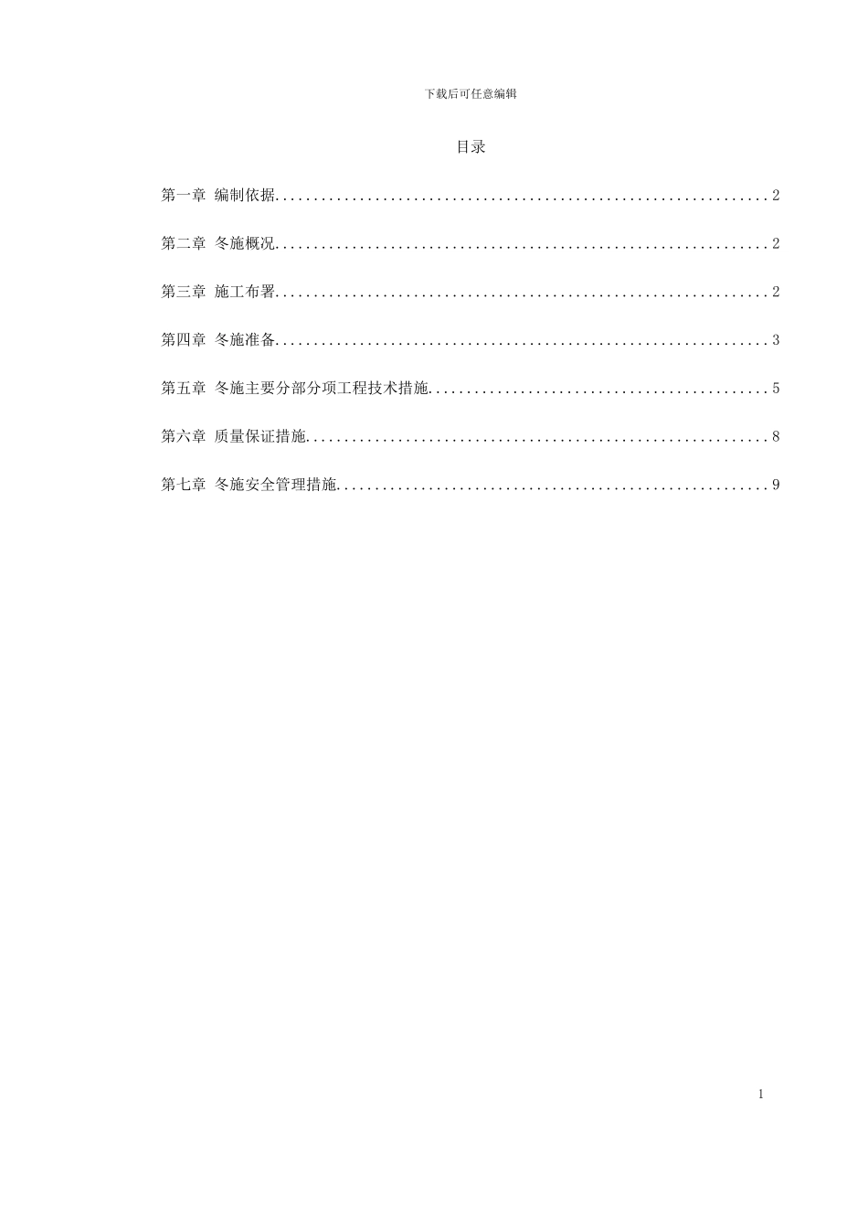 某大学公寓施工方案_第1页