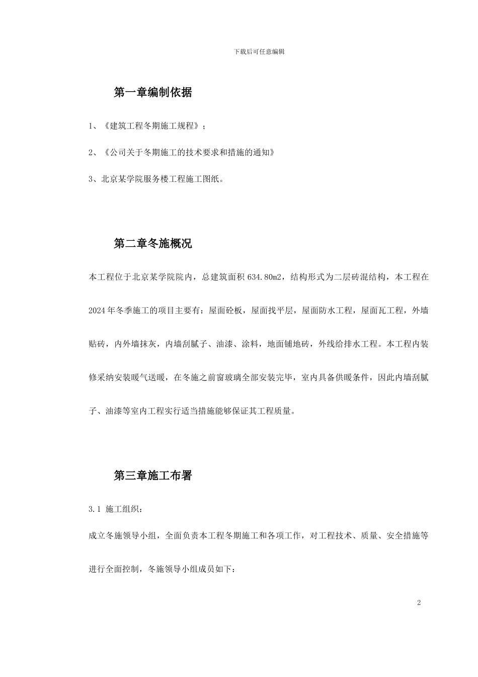 某大学公寓施工方案_第2页