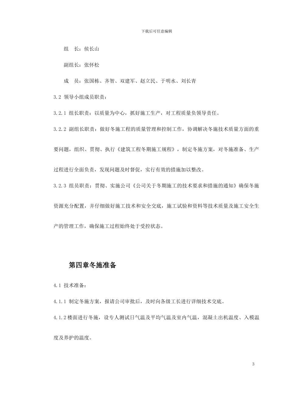 某大学公寓施工方案_第3页