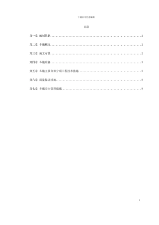 某大学公寓施工方案