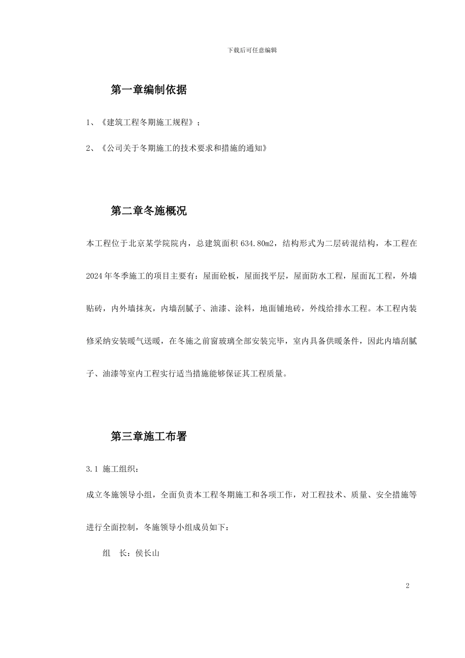 某大学公寓施工组织设计方案_第2页