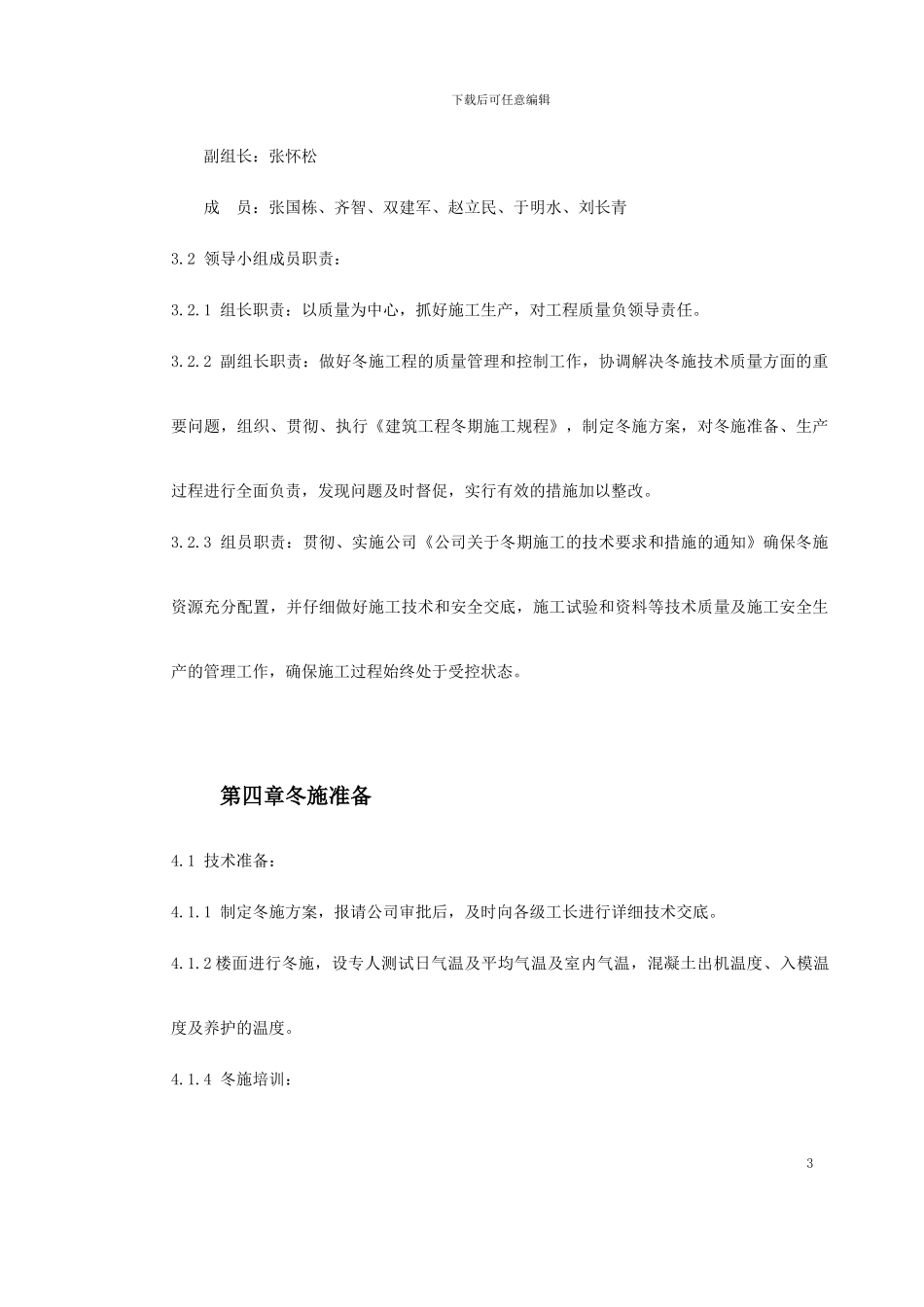 某大学公寓施工组织设计方案_第3页