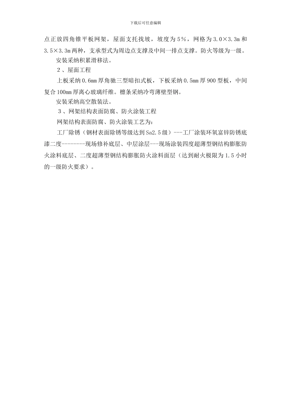 某大学新校区体育馆网架屋面工程施工组织设计方案_第3页