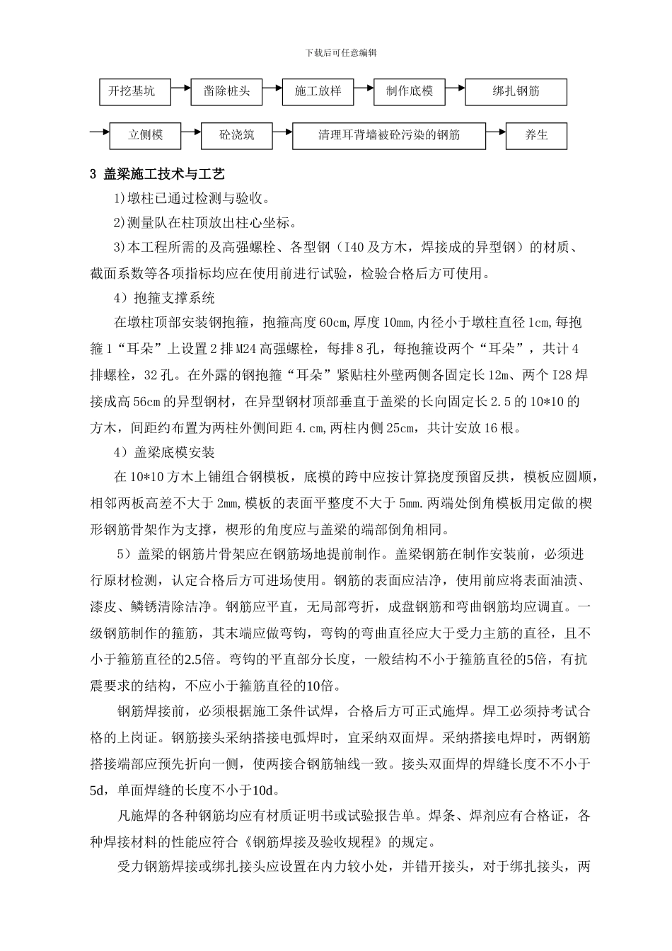 某大桥盖梁施工方案_第3页