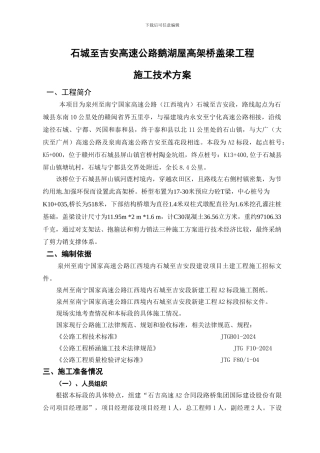 某大桥盖梁施工方案