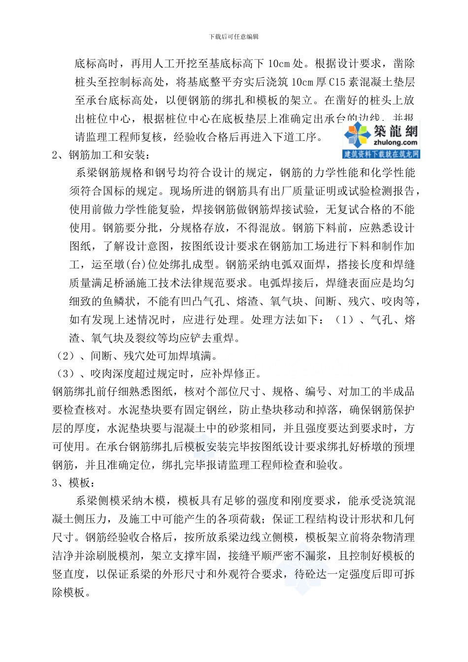 某大桥系梁施工方案-secret_第2页