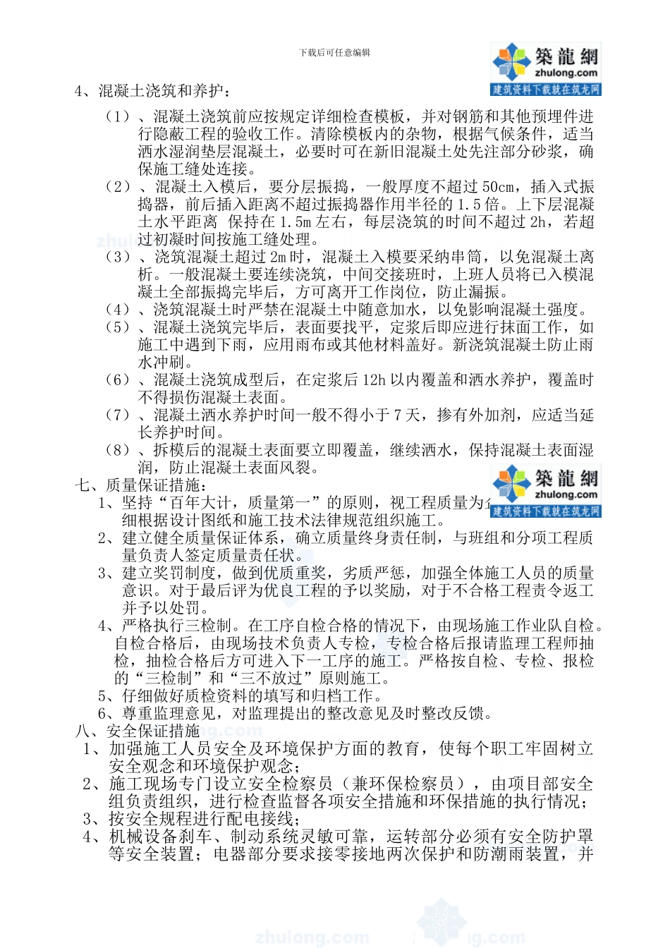 某大桥系梁施工方案-secret_第3页