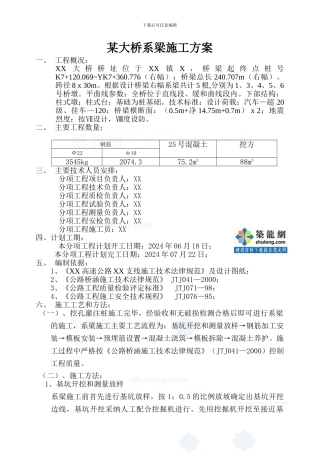 某大桥系梁施工方案-secret