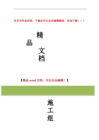 某大楼施工组织设计
