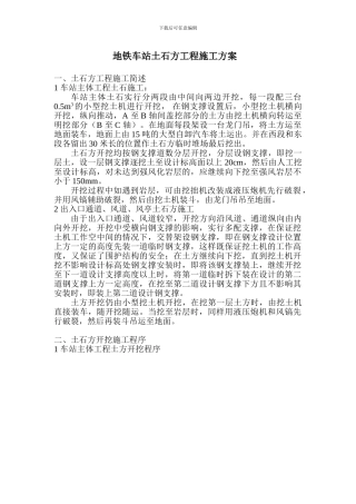 某地铁车站土石方工程施工方案