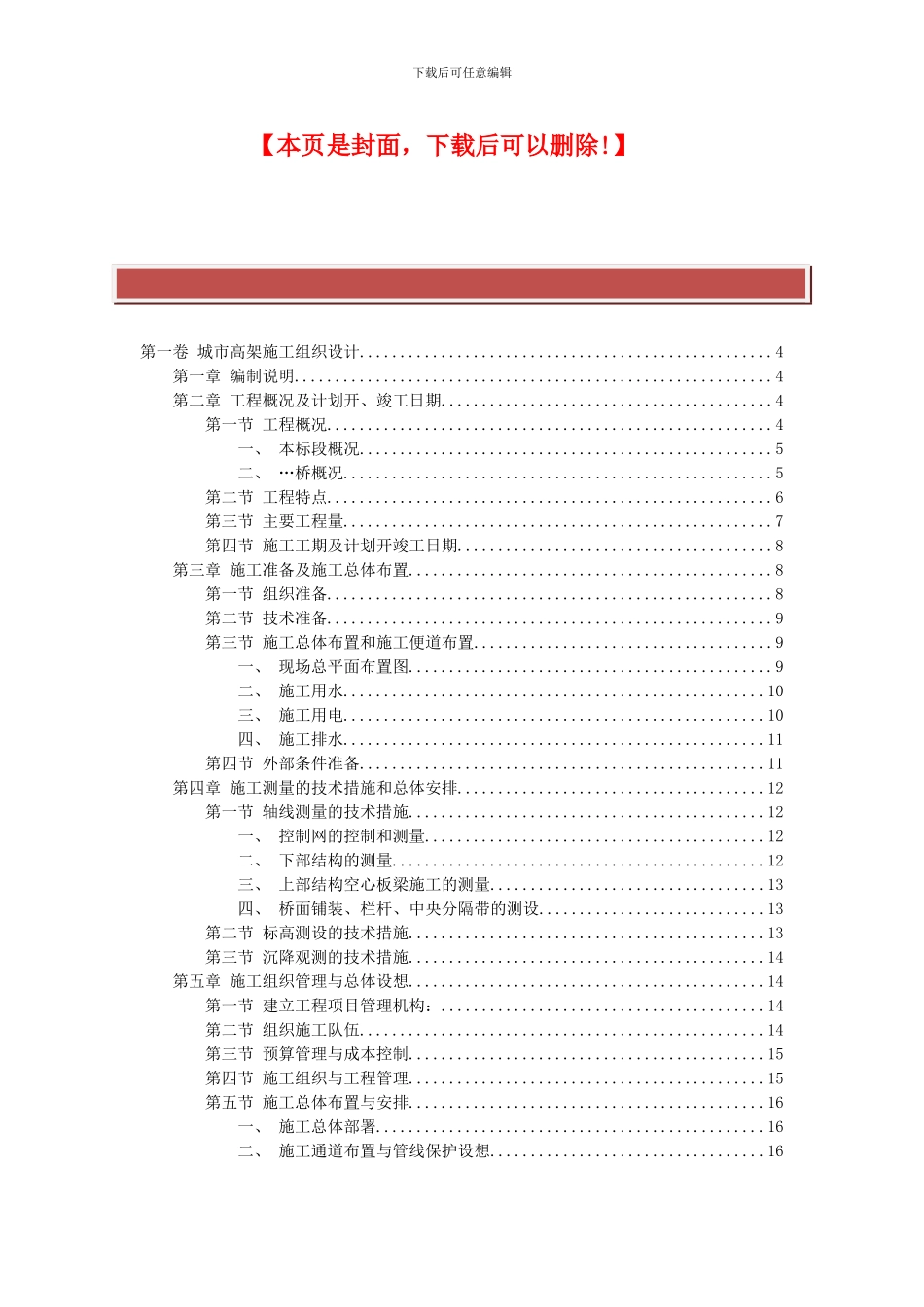 某城市高架桥施工组织设计方案_第2页
