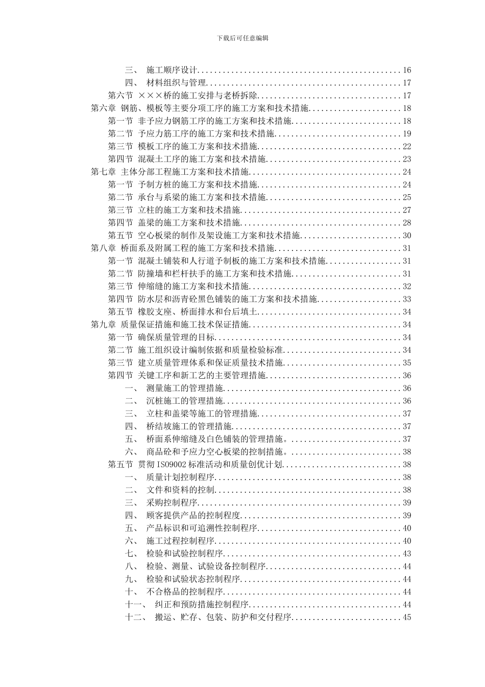 某城市高架桥施工组织设计方案_第3页