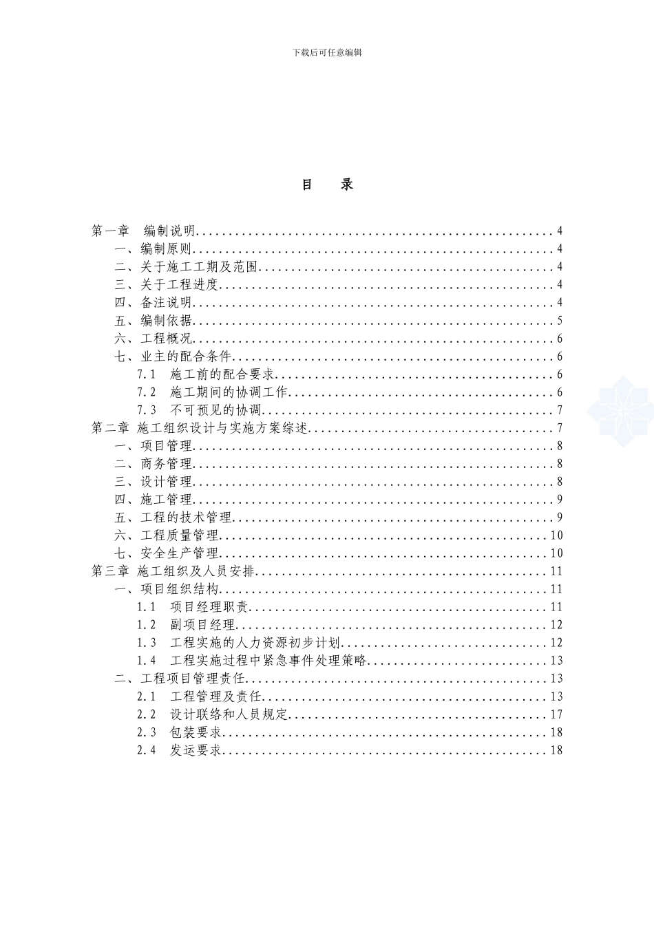 某大酒店智能化系统工程施工组织设计_第1页