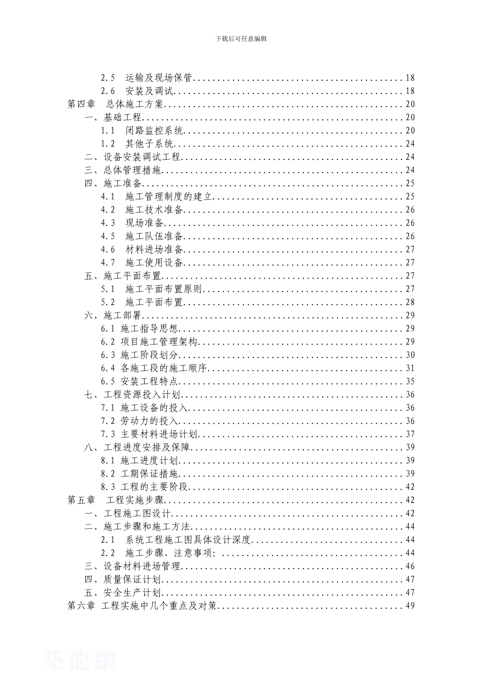 某大酒店智能化系统工程施工组织设计_第2页