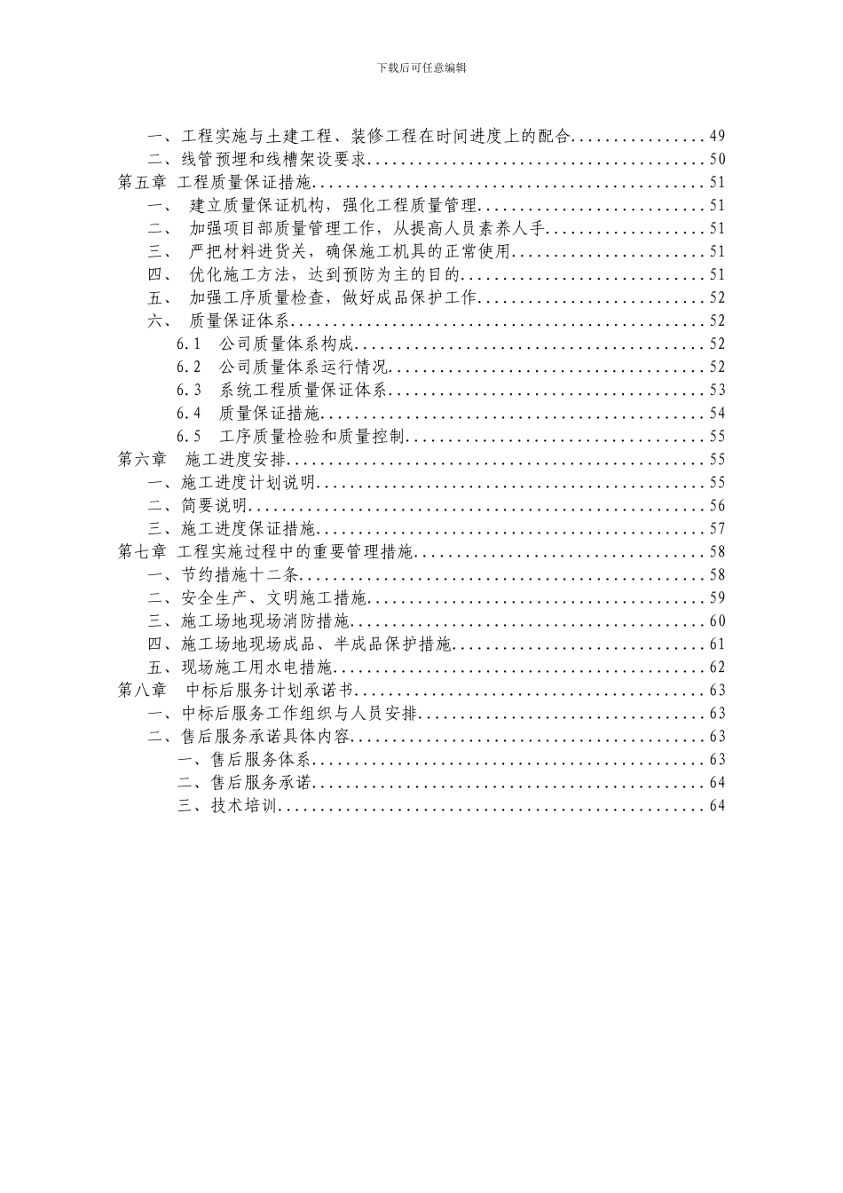 某大酒店智能化系统工程施工组织设计_第3页
