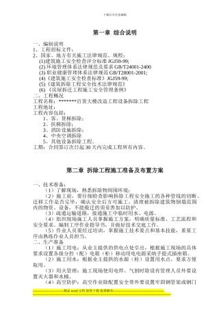 某大楼设备拆除施工方案1