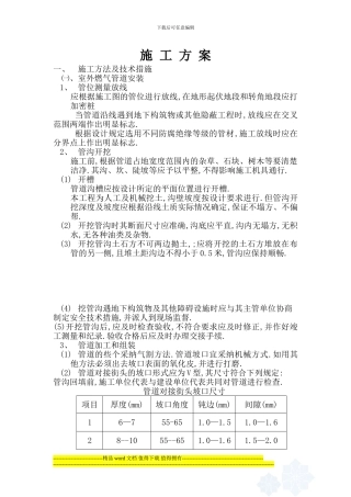 某天然气管道工程施工方案