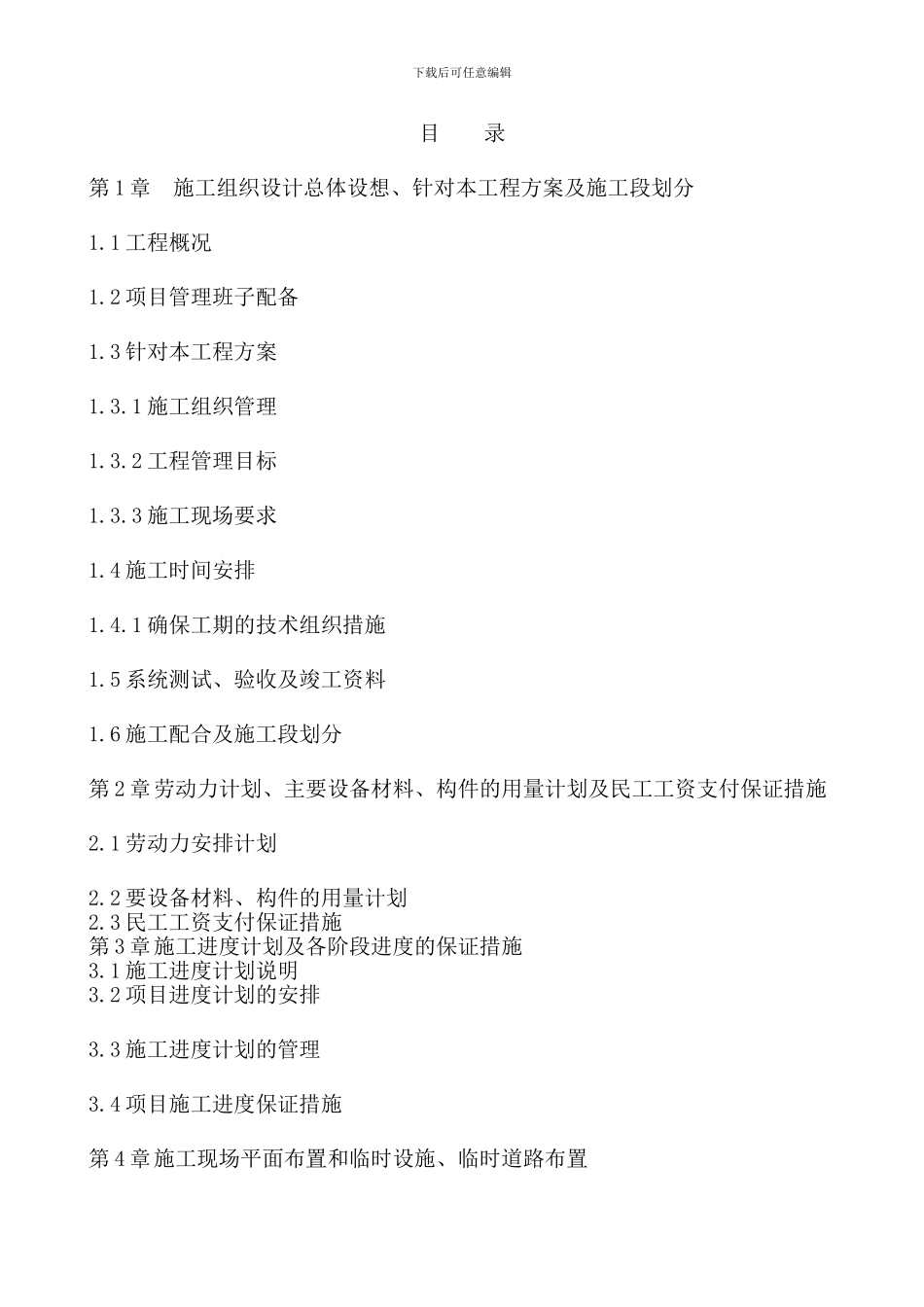 某学校弱电工程施工组织设计_第1页