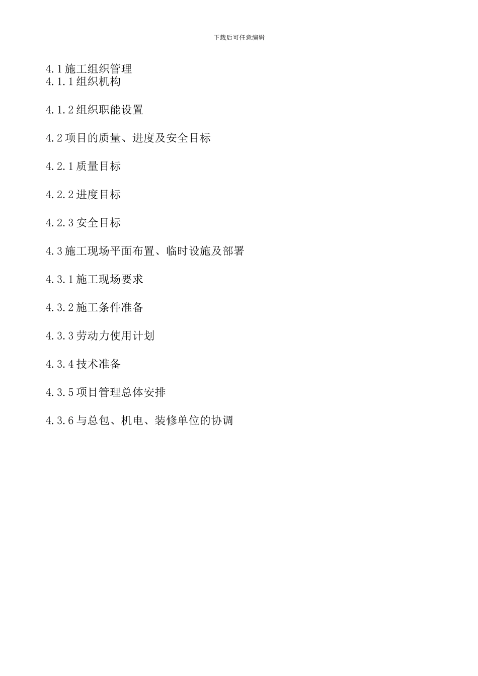 某学校弱电工程施工组织设计_第2页