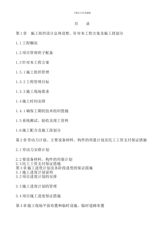 某学校弱电工程施工组织设计