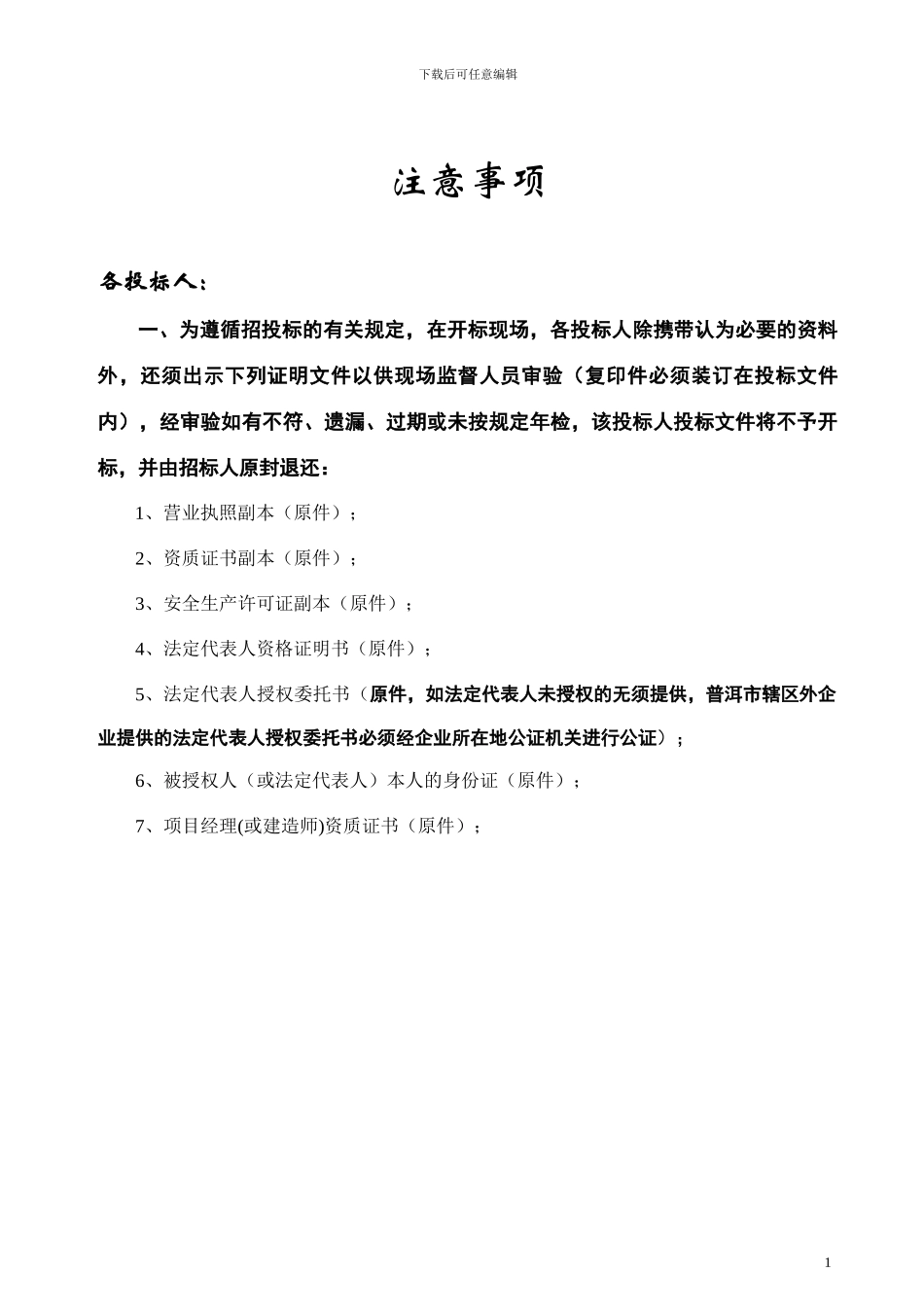 某学校工程招标文件_第1页