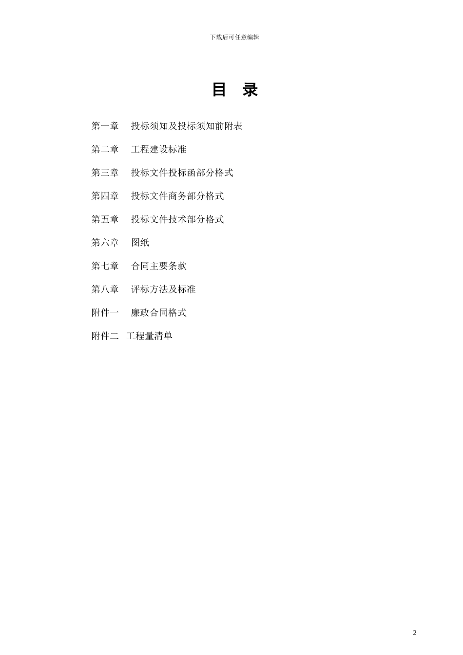 某学校工程招标文件_第2页