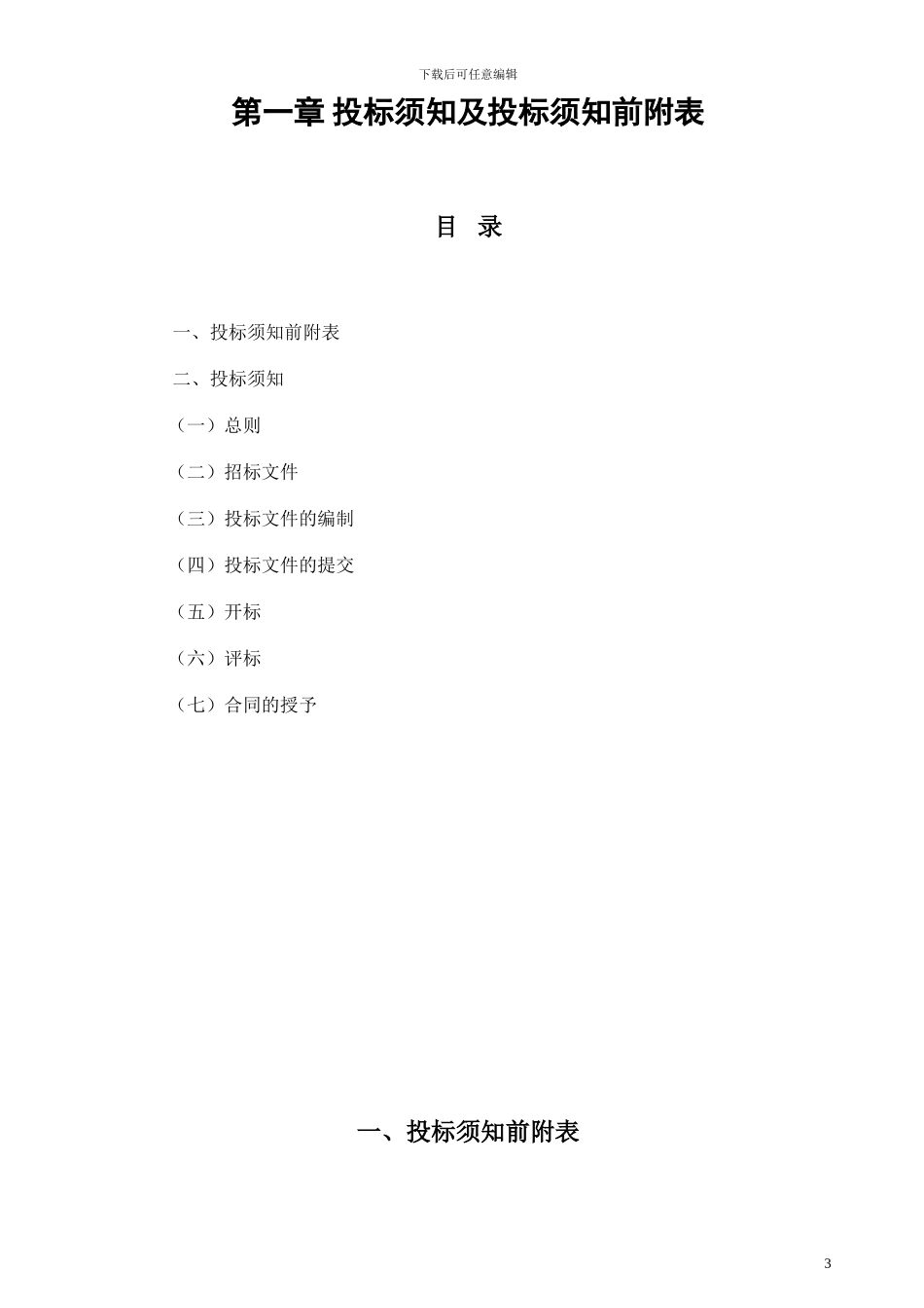 某学校工程招标文件_第3页