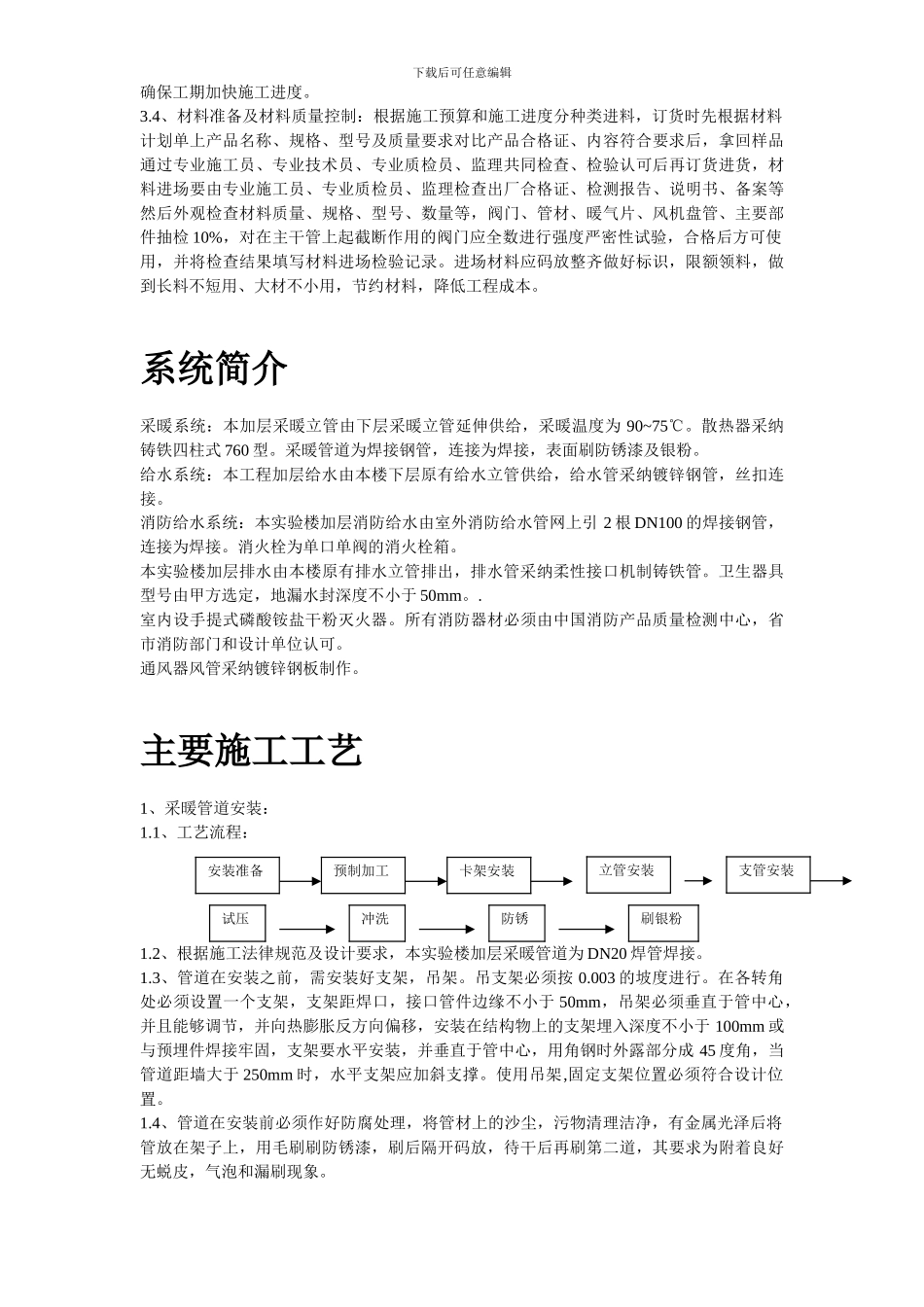 某学院实验楼暖通工程施工方案_第3页