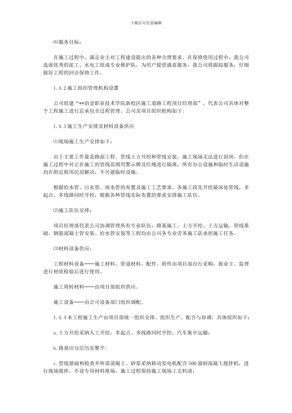 某学院新校区排水管网施工方案_第3页