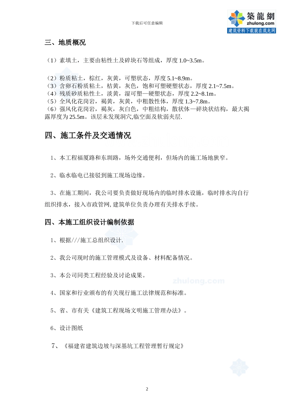 某大厦基坑支护施工方案-secret_第2页
