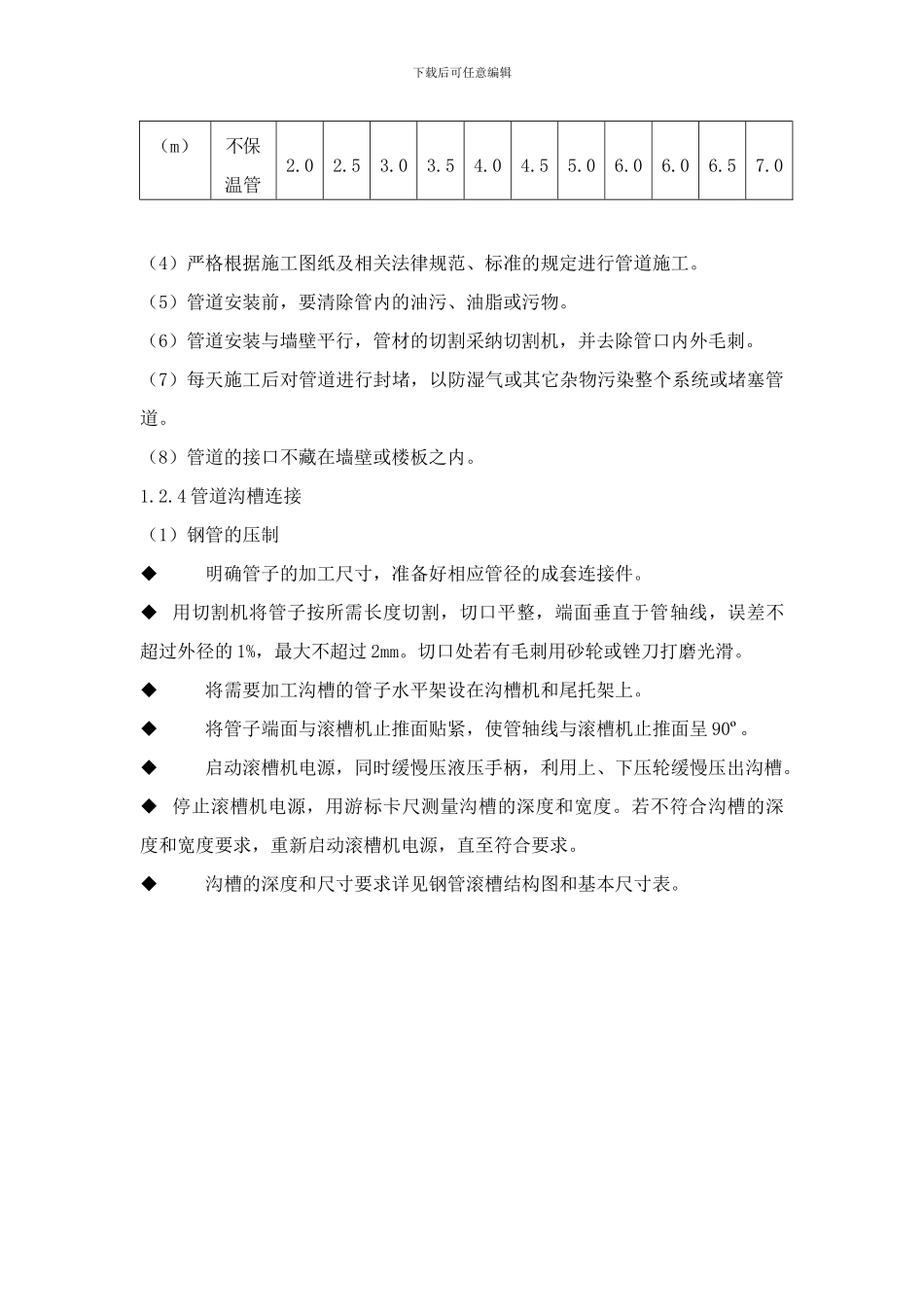 某大型公建消防施工组织设计方案_第2页