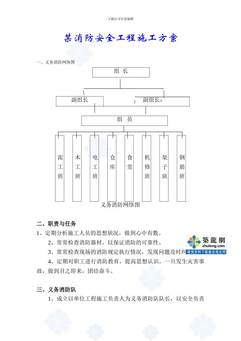 某安全消防工程施工方案-secret_第1页
