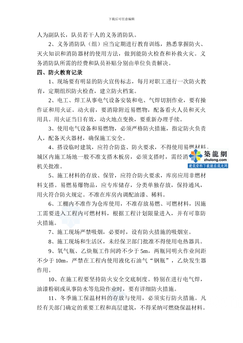 某安全消防工程施工方案-secret_第2页