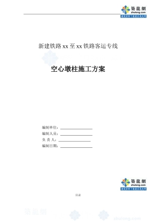 某客运专线特大桥空心墩柱施工方案-secret