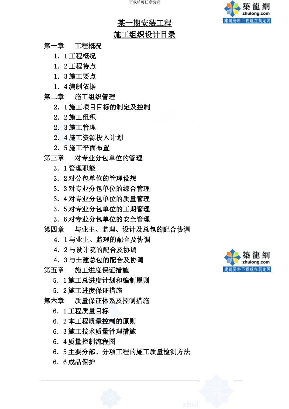 某安装工程施工组织设计-secret_第2页