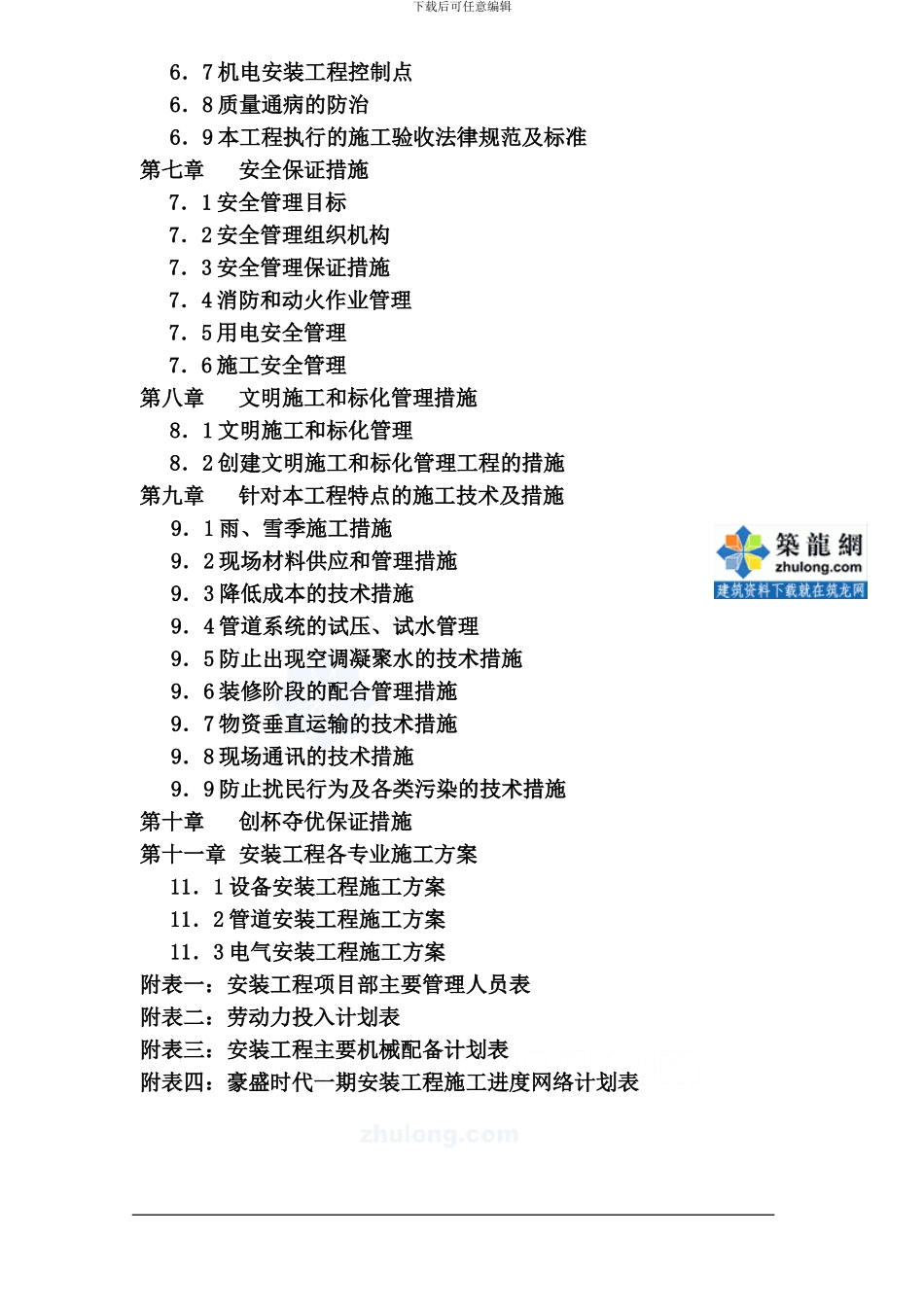 某安装工程施工组织设计-secret_第3页