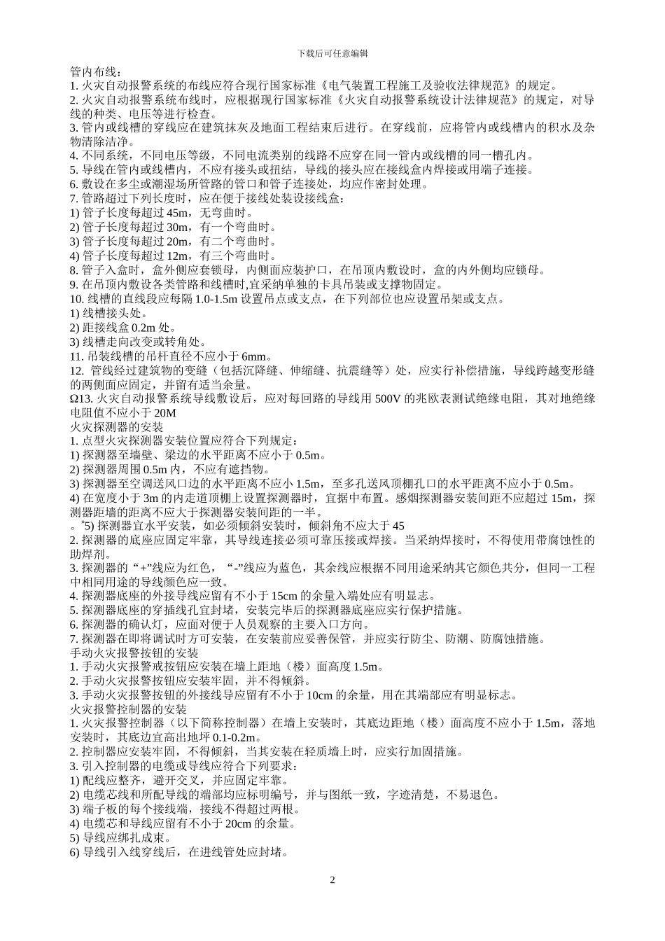 某宾馆消防报警施工组织设计_第2页