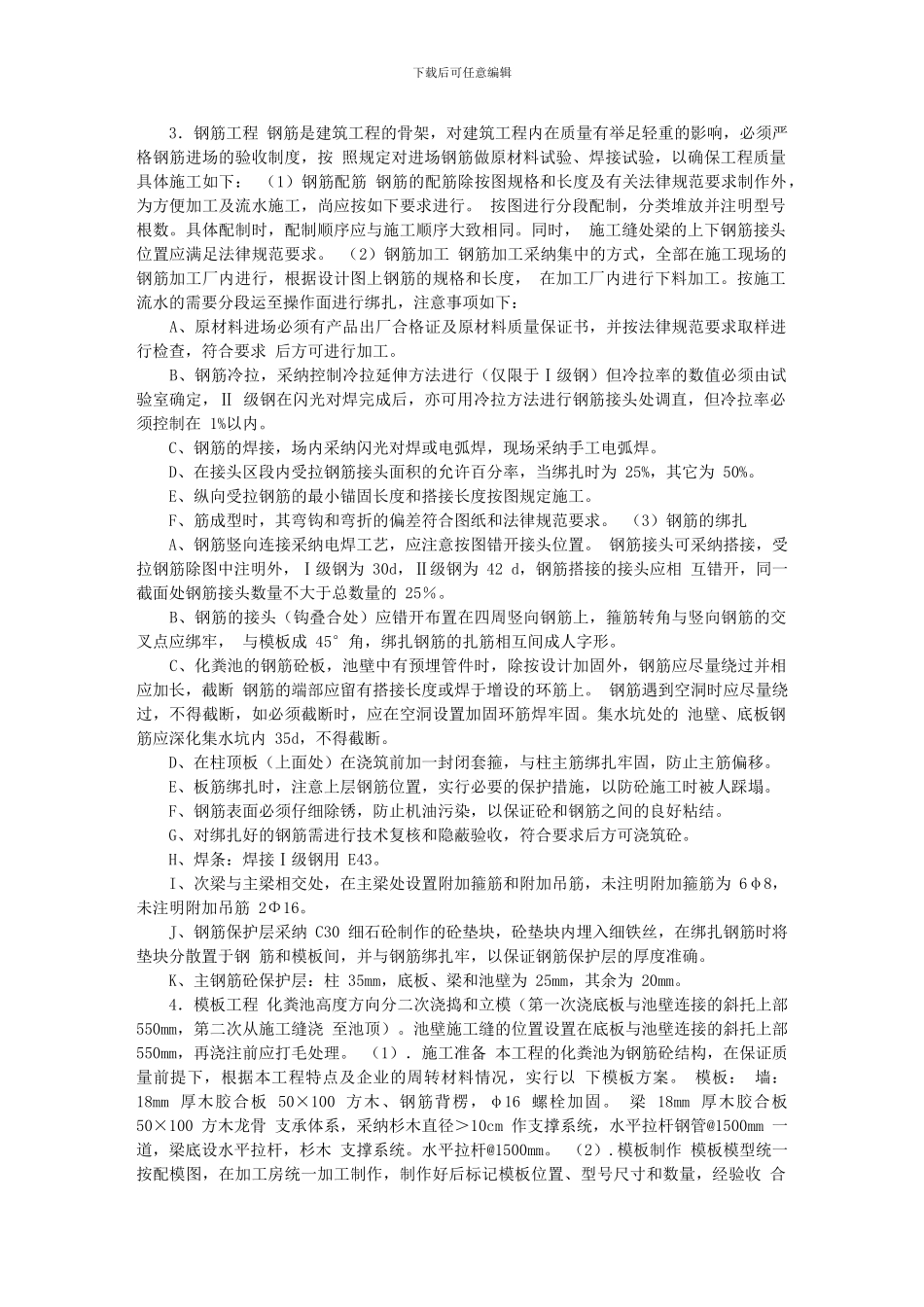 某小区化粪池专项施工方案_第2页
