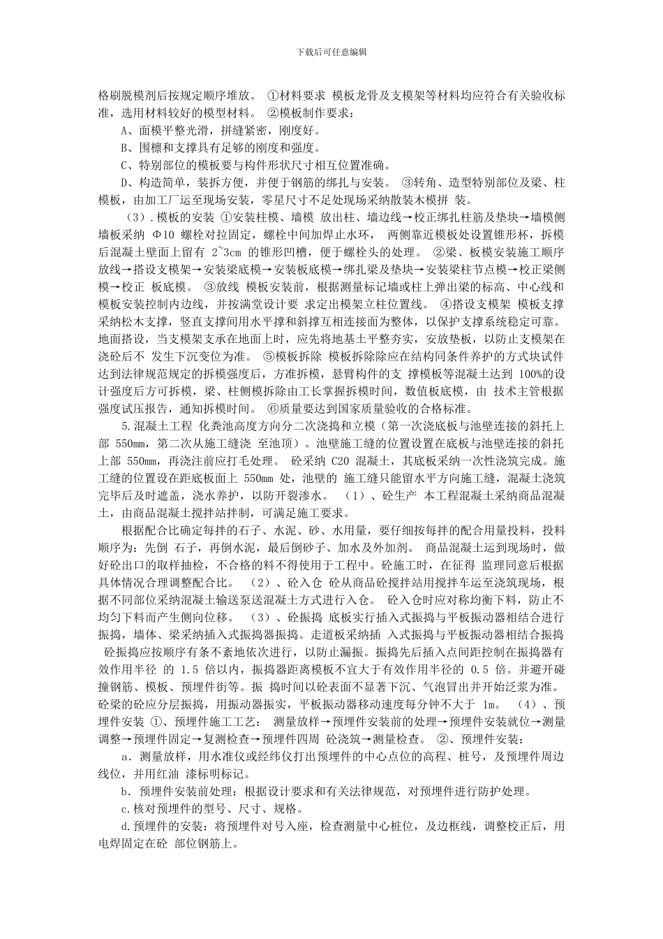 某小区化粪池专项施工方案_第3页